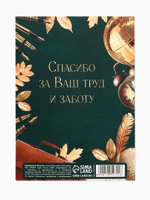 Ежедневник А6, 80 л, точка. Мягкая обл. «Самому Любимому учителю»