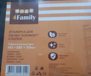 Этажерка для обуви из пластика 5 ярусов КОМФОРТ высота 88 см цвет Черный
