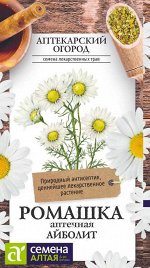 Зелень Ромашка Аптечная Айболит/Сем Алт/цп 0,2 гр. АПТЕКАРСКИЙ ОГОРОД!