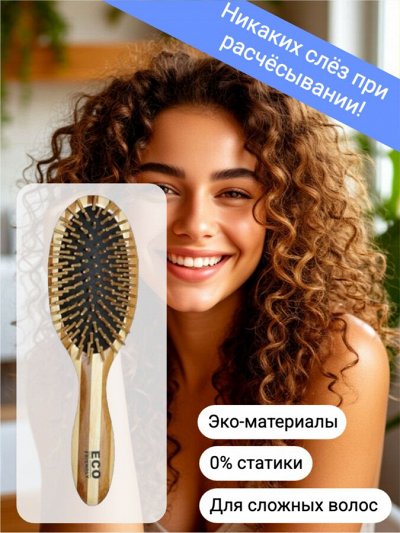 Расческа для путающихся и кудрявых волос бамбуковая ECO Bamboo Maxi – антистатик,128 зубьев на достаточном расстоянии