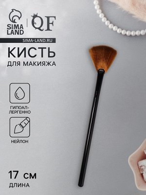 Кисть для макияжа, веерная, 17 (±3) см, коричневая