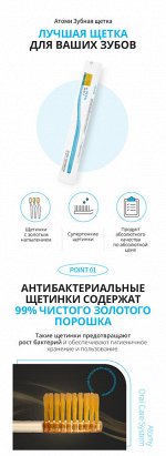 Атоми зубная щетка 1шт