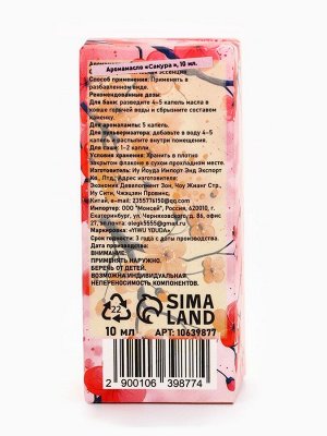 Аромамасло Сакура 10 мл
