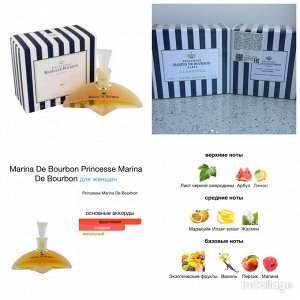 Женские духи Marina De Bourbon Princesse 30 мл. Оригинал