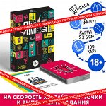 РАСПРОДАЖА! Ночной Азарт: Игры 18+ для Вашей Вечеринки