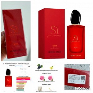 Женские духи Si Passione Eclat Giorgio Armani 100 мл. Оригинал
