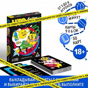 Алкогольная игра «Что будет дальше?», 50 карт, 18+