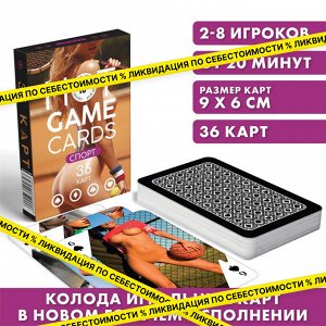 Карты игральные «HOT GAME CARDS» спорт, 36 карт, 18+