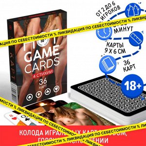 Карты игральные «HOT GAME CARDS» 4 стихии, 36 карт, 18+