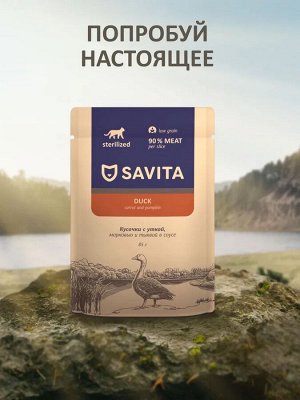 Паучи Savita для стерилизованных кошек: с уткой и овощами в желе. 85 гр. Холистик. Россия
