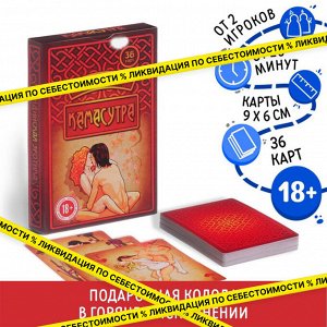 Подарочные карты «Камасутра», 36 карт, 18+