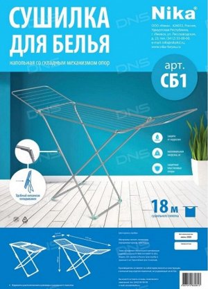 Сушилка для белья напольная Бабочка металл серебро