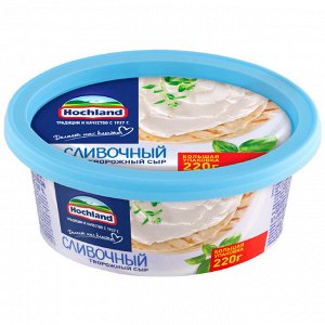 Сыр творожный Хохланд сливочный 220г