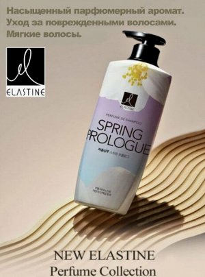 Парфюмированный шампунь для волос ELASTINE PERFUME Spring Prologue 600 мл