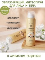 Увлажняющий спрей-мист для лица 150 мл