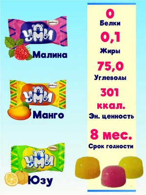 Конфеты "Уми" микс Акконд 500 г (+-10гр)
