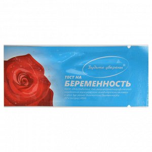 Тест для диагностики беременности "Будьте уверены" 3шт