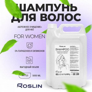 ROSLIN Шампунь для волос "Бережное очищение" для нее 5 л