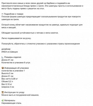 GRILLTIDER, Шампур, нержавеющая сталь, 31 см/ 6 шт