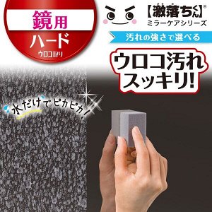 Lec Mirror Scale Remover - губка для очищения сильных пятен с зеркала