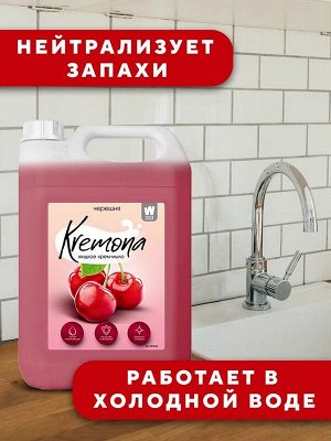 Жидкое мыло крем для рук KREMONA Черешня 5 л
