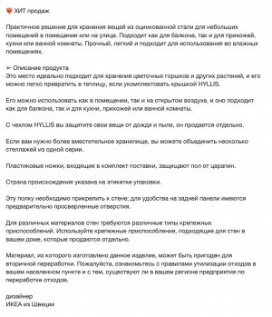 HYLLIS, Стеллаж внутренний/наружный, 60x27x74 см