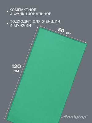 Полотенце из микрофибры ONLYTOP, 50х120 см, цвет зелёный