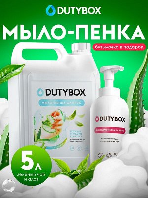 Жидкое мыло пенка для рук Эко DutyBox Алоэ Вера и Зелёный Чай 5л+пенный дозатор в подарок!