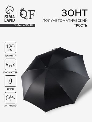 Зонт - трость полуавтоматический «Однотонный», 8 спиц, R=60/70 см, d=120 см, чёрный