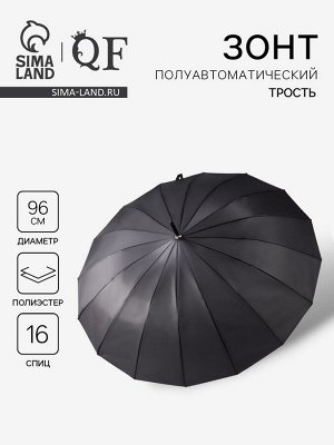 Зонт - трость полуавтоматический «Однотонный», 16 спиц, R=48/55 см, d=96 см, чёрный
