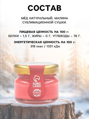 Крем-мёд «С новым годом!», вкус: малина, 30 г
