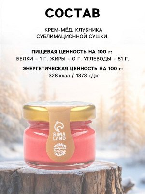 Крем-мёд «Новогодние олени», вкус: клубника, 30 г
