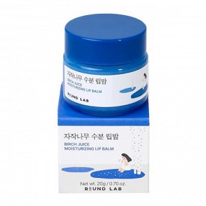 ROUND LAB Увлажняющий бальзам для губ с березовым соком BIRCH JUICE MOISTURIZING LIP BALM 20 гр