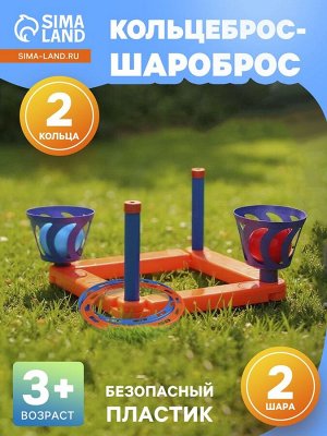 Кольцеброс-Шароброс, 2 шара, 2 кольца, 16.5x35 см, цвет МИКС