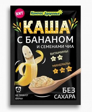 Каша овсяная банан и чиа порционная 30г (Упаковка 10 шт)