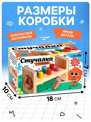 Детская развивающая игра «Стучалка» 17.7x7x10 см