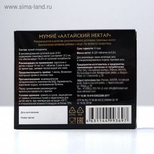 Мумие очищенное "Алтайский Нектар", в таблетках
