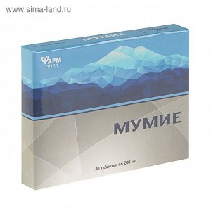Мумие 0,2г №30таб (коробочка) (БАД)
