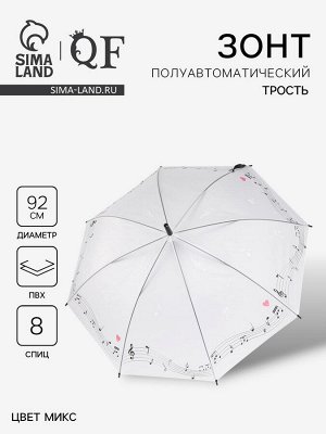 Зонт - трость полуавтоматический «Ноты», 8 спиц, R=46/54 см, d=92 см, рисунок МИКС