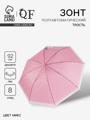 Зонт полуавтоматический «Полосы», 8 спиц, R=46/53 см, d=92 см, МИКС