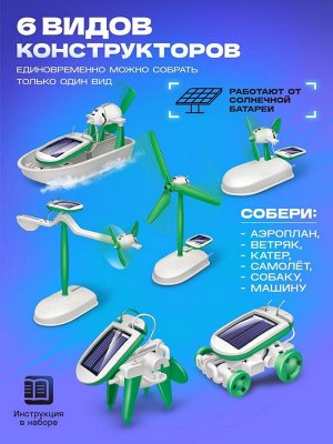 Игровой набор «Солнцебот», 6 в 1, работает от солнечной батареи