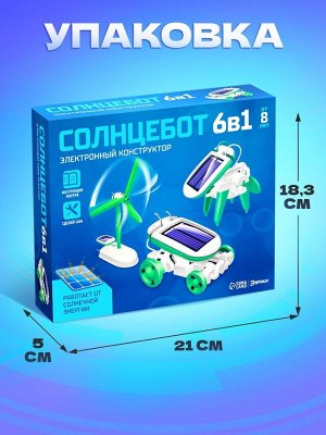 Игровой набор «Солнцебот», 6 в 1, работает от солнечной батареи