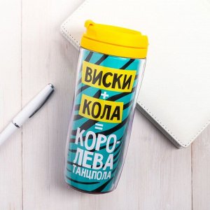 SVOBODA VOLI Термостакан со вставкой &quot;Виски+кола=королева танцпола&quot;