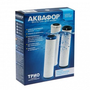 Комплект сменных картриджей для &quot;Аквафор&quot; Трио Норма, В510-03-02-07, фильтрующий