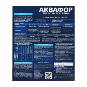 Комплект сменных картриджей для &quot;Аквафор&quot; Трио Норма, В510-03-02-07, фильтрующий