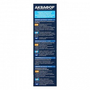 Комплект сменных картриджей для "Аквафор" Трио Норма, В510-03-02-07, фильтрующий