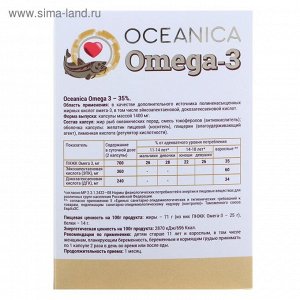 Океаника Омега 3 - 35% для сердца, 30 капсул по 1400 мг