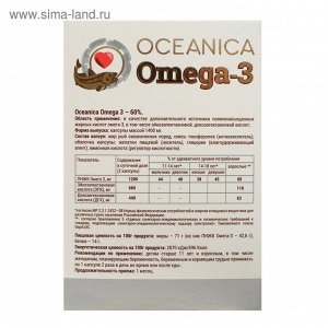 Океаника Омега 3 - 60% для сердца, 30 капсул по 1400 мг