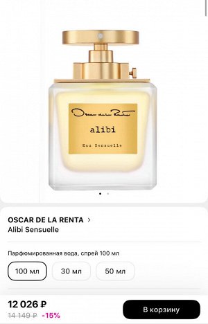 Женские духи Alibi Sensuelle Oscar de la Renta 100 мл. Оригинал