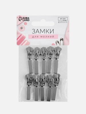 Бегунок для молнии «Трактор», автоматический, №5, 10 шт., цвет никель
